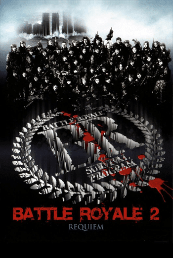 Battle royale 2 เกมนรกสถาบันพันธุ์โหด 2003