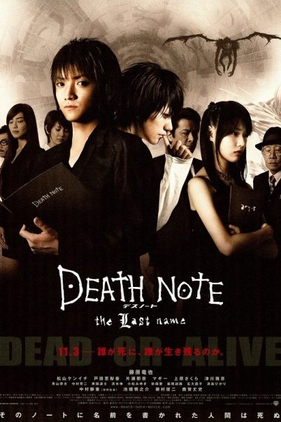 Death Note 2 (2006) อวสานสมุดมรณะ Death Note The Last Name