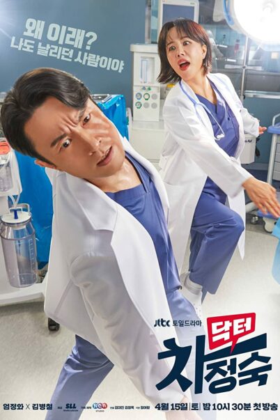 Doctor Cha คุณหมอชา (2023)